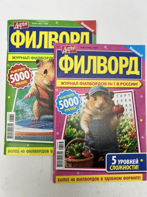 Журнал Филворды комплект 5 шт формат А 5, 5 шт, фото 2