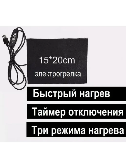 USB коврик с подогревом влагостойкий 15*20 см, 15x20 см, фото 4