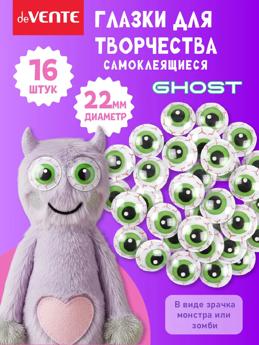 Глазки для игрушек самоклеящиеся 22 мм 16 шт