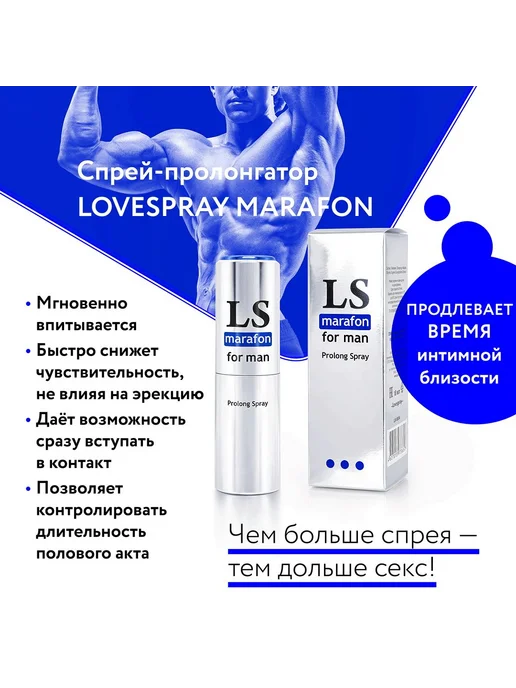 Биоритм, Россия Спрей-пролонгатор Lovespray Marathon для мужчин 18+, вариант, фото 4