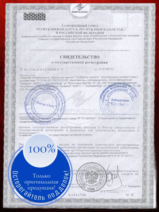 Биоритм, Россия Спрей-пролонгатор Lovespray Marathon для мужчин 18+, вариант, фото 8