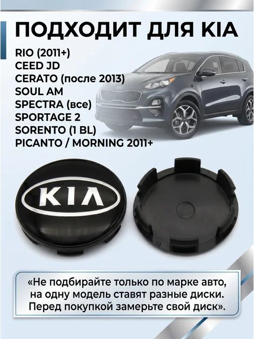 Kia Колпачки на литые диски КИА (D-51-58), вариант, фото 3