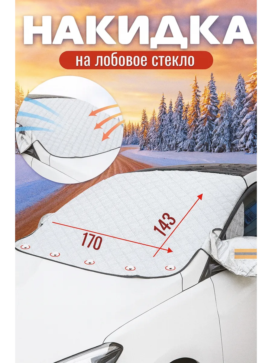 Автомобильная защитная шторка 170x143