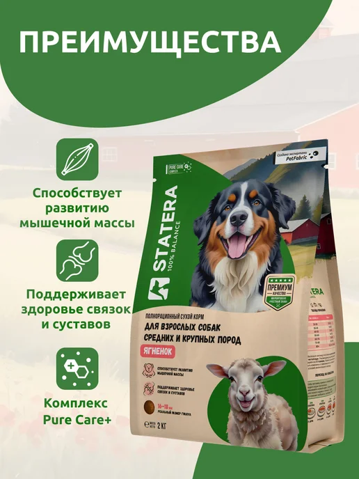 Сухой корм Statera для собак, крупные, средние, ягненок, 2 кг, фото 3