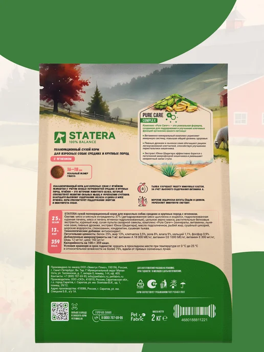 Сухой корм Statera для собак, крупные, средние, ягненок, 2 кг, фото 5