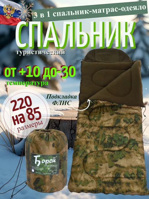Борей Спальный мешок туристический для похода отдыха до -30С, серый