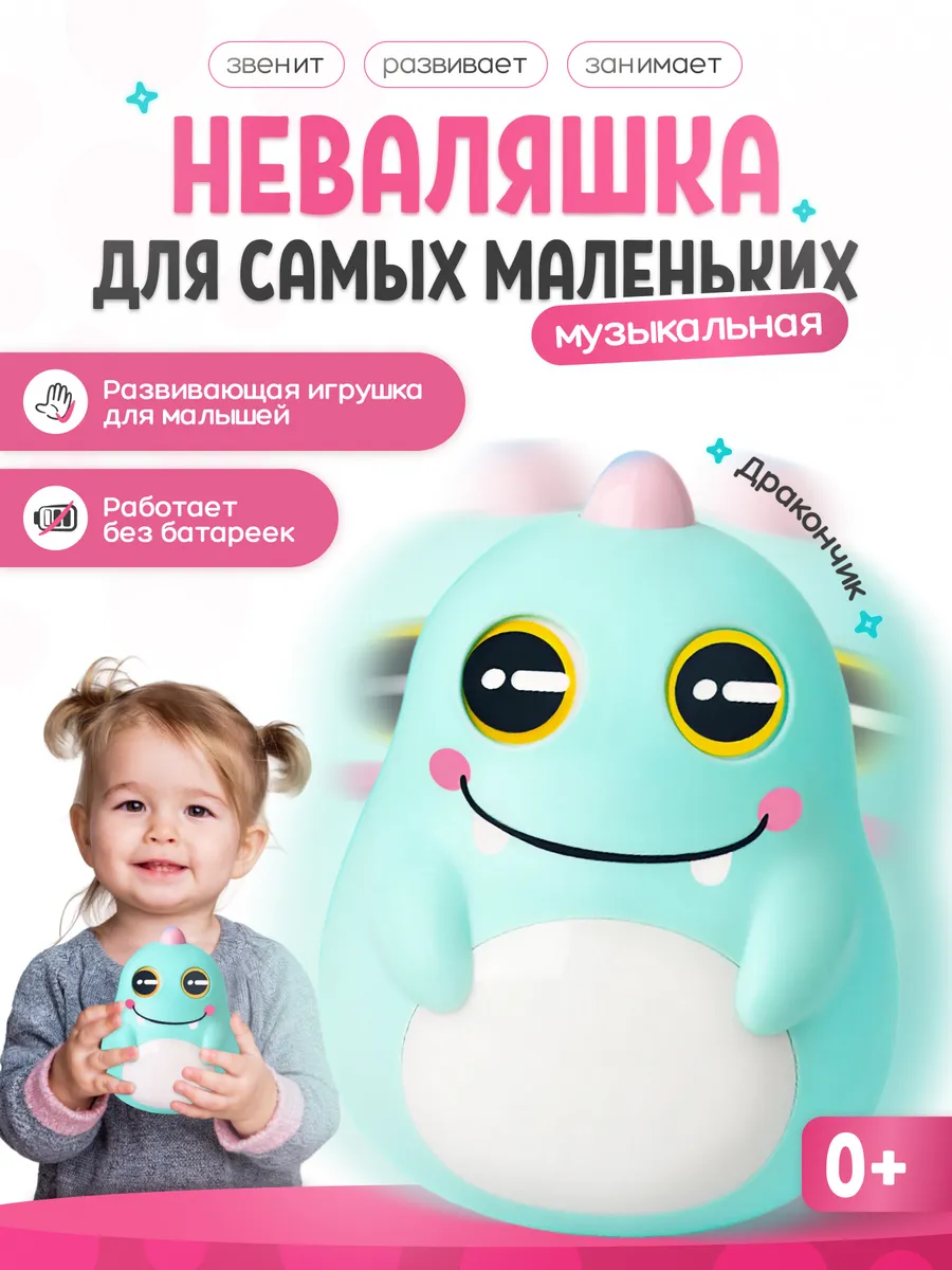 Неваляшка музыкальная погремушка
