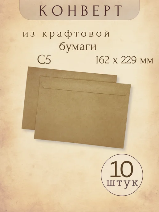 Tissa Market Конверт крафт с отрывной лентой 10 штук, желтый