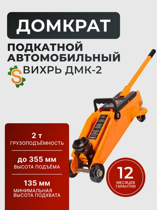 Домкрат автомобильный подкатной 2 т гидравлический