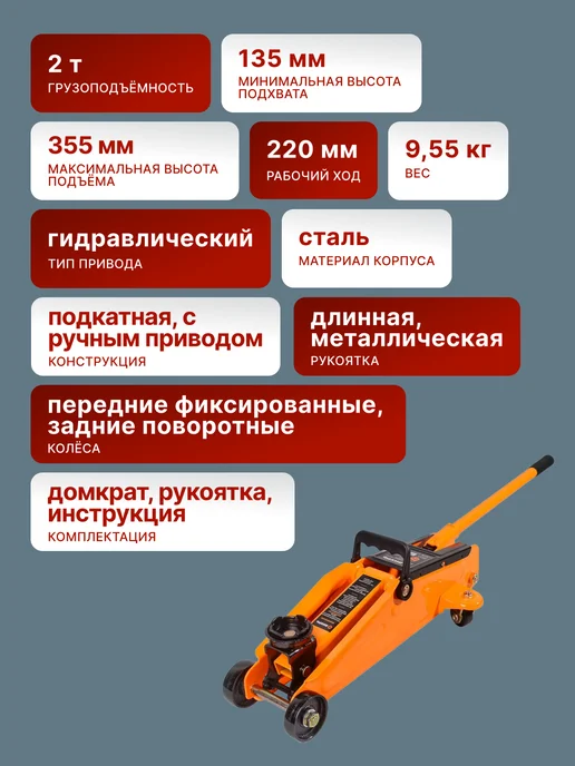 Домкрат автомобильный подкатной 2 т гидравлический — фото 2