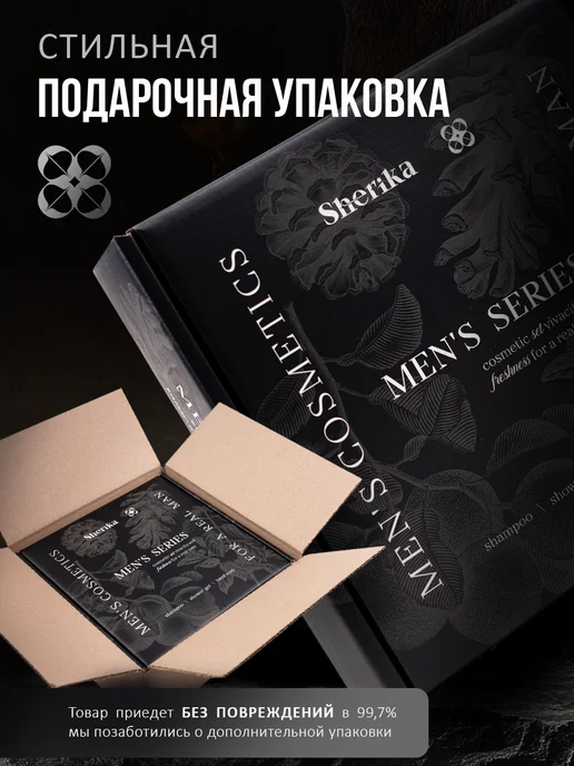 Sherika Подарочный набор косметики для мужчин, черный, фото 3