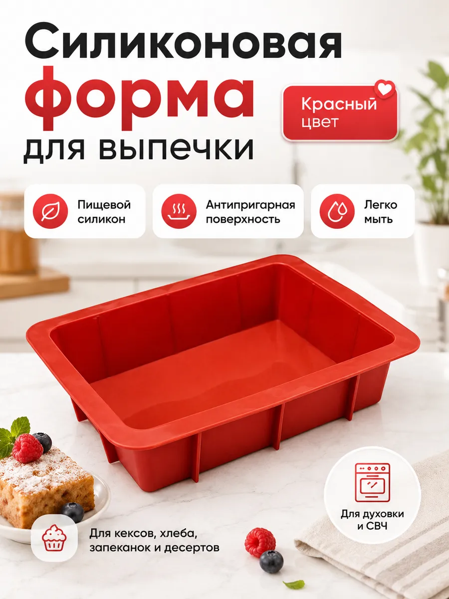 Форма силиконовая прямоугольная