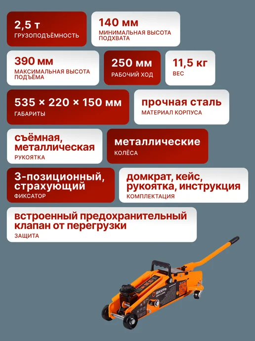 Домкрат автомобильный подкатной 2.5 т гидравлический — фото 2