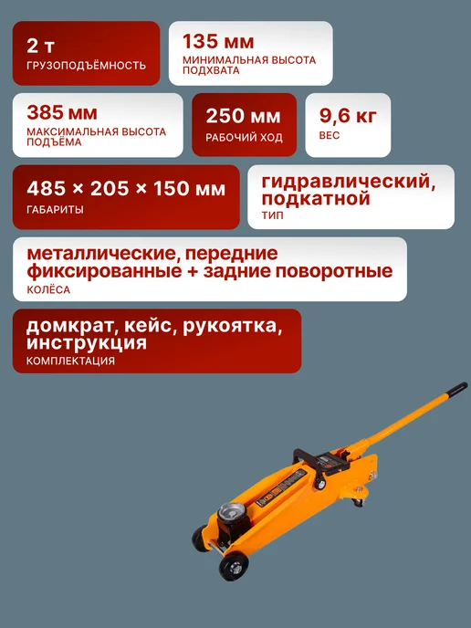 Домкрат автомобильный подкатной 2 т гидравлический — фото 2