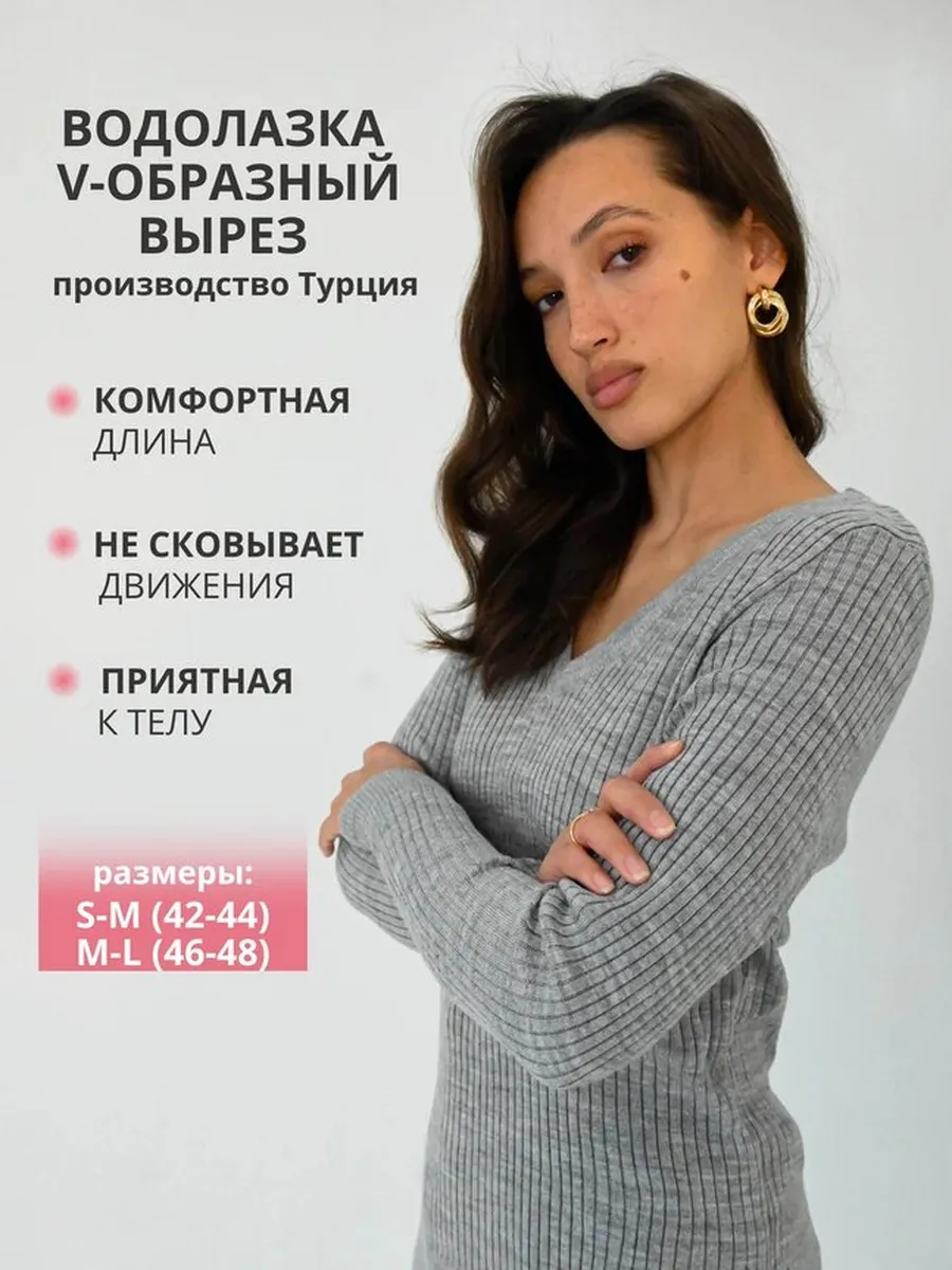 Водолазка лапша с V-образным вырезом в рубчик