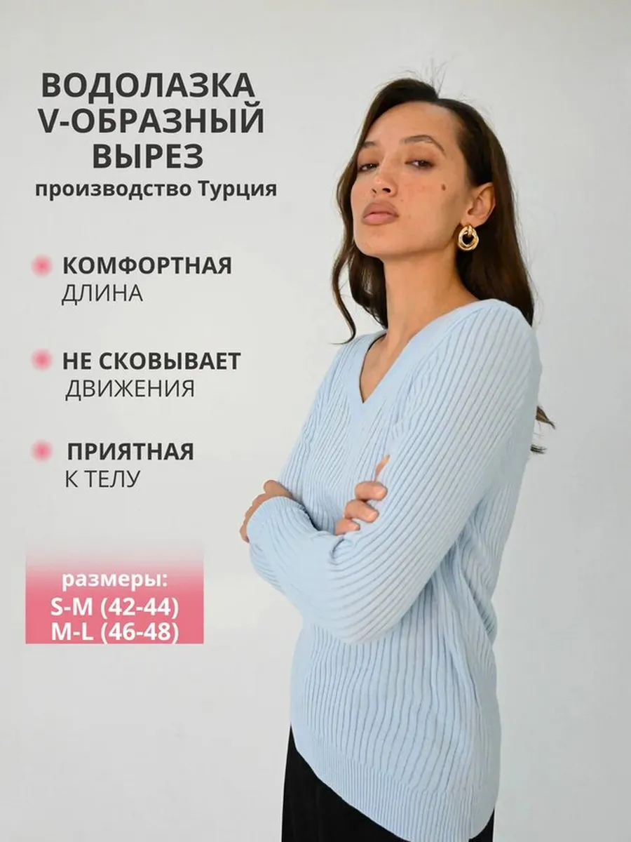 Водолазка лапша с V-образным вырезом в рубчик