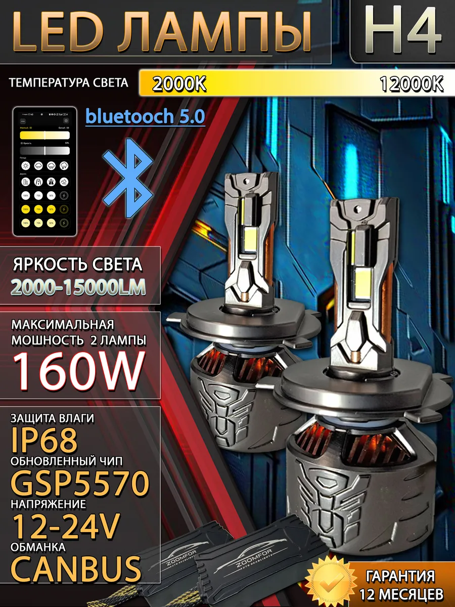 Лед лампы H4 APP 160W led для авто