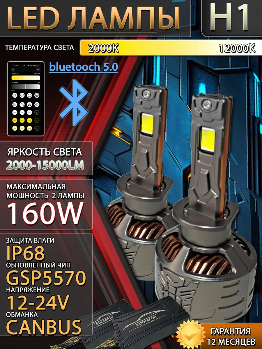 led лампы H1 APP 160W Лед для авто