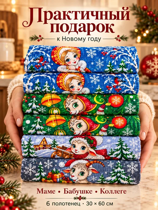 Полотенца кухонные вафельные новогодние набор 6шт, 6 шт, фото 7