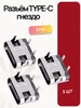 Разъем Type-C гнездо 2Pin под пайку на плату 577824402 купить за 290 ₽ в интернет‑магазине Wildberries