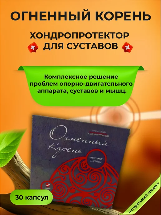 Набор от болей в суставах, мазь от боли в суставах, хондропр…, 3 шт, фото 4