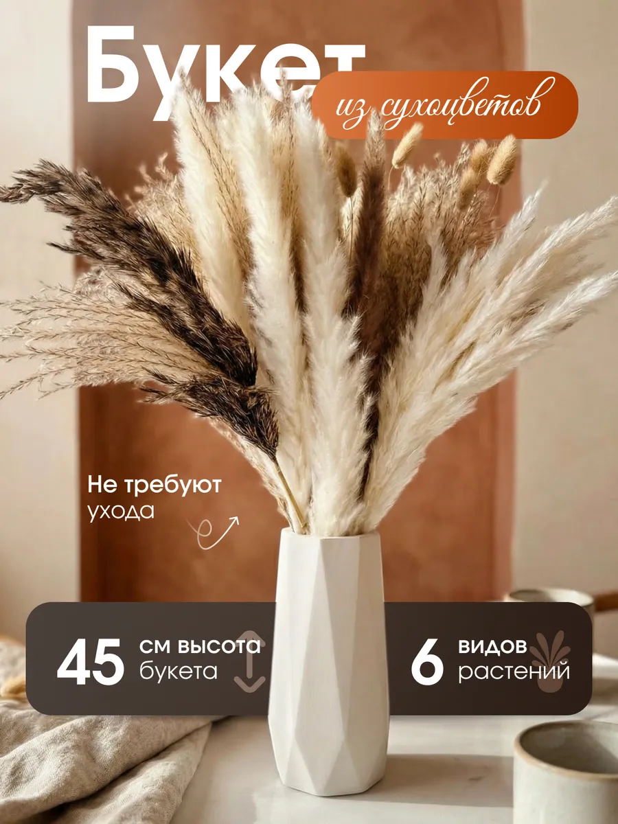 Букет из сухоцветов для декора интерьера