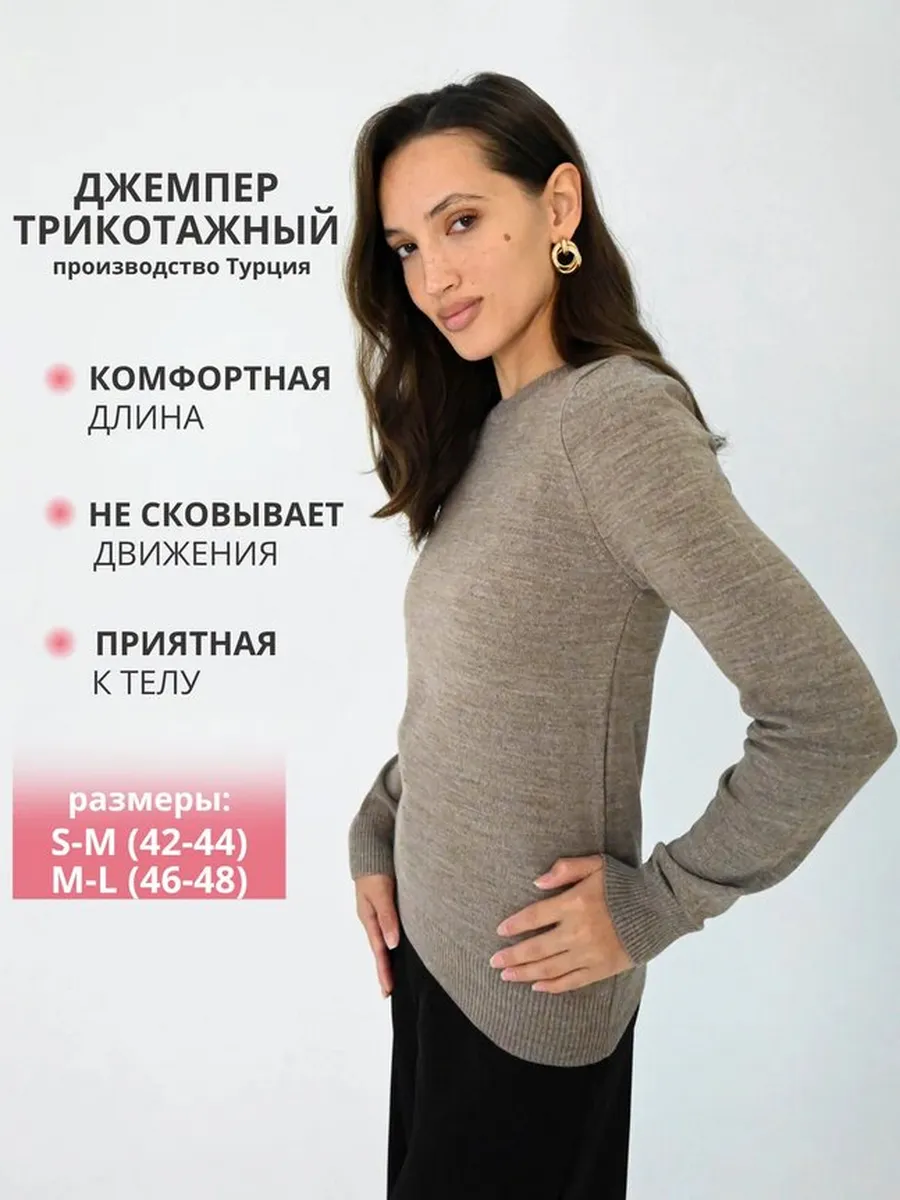 Джемпер с длинным рукавом базовый трикотажный