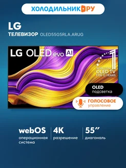 LG Телевизор OLED55G5RLA.ARUG 55" 4K, серебристый