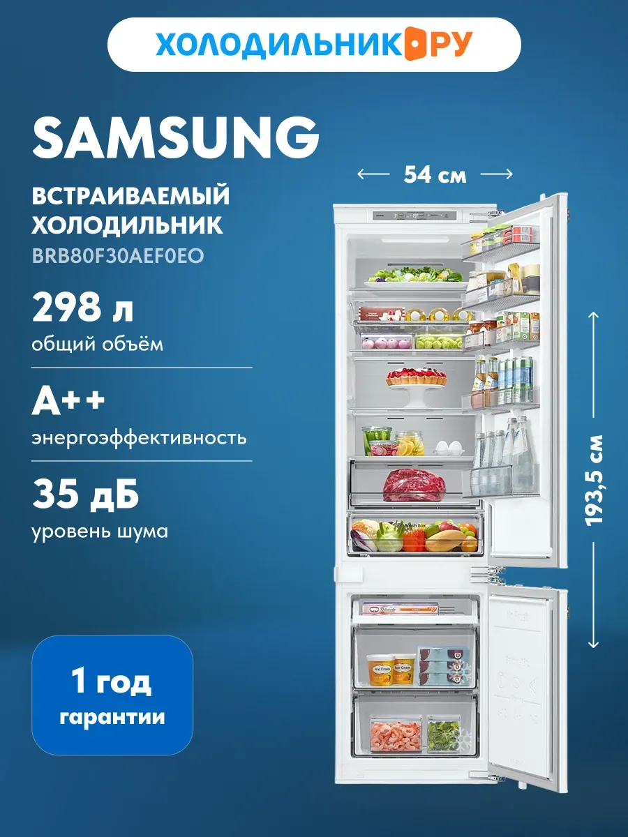 Samsung Встраиваемый двухкамерный холодильник BRB80F30AEF0EO