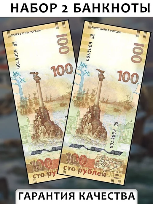 Дом Монет Набор банкнот России Крым СК и КС, 2 шт, фото 2