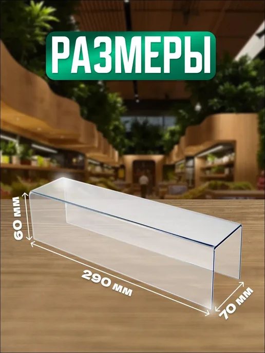 Горка подиумная 2 шт из оргстекла, 2 шт, фото 2