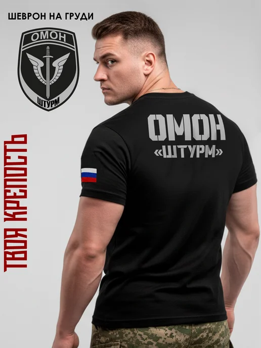 Футболка ОМОН Штурм с шевроном на груди обтягивающая