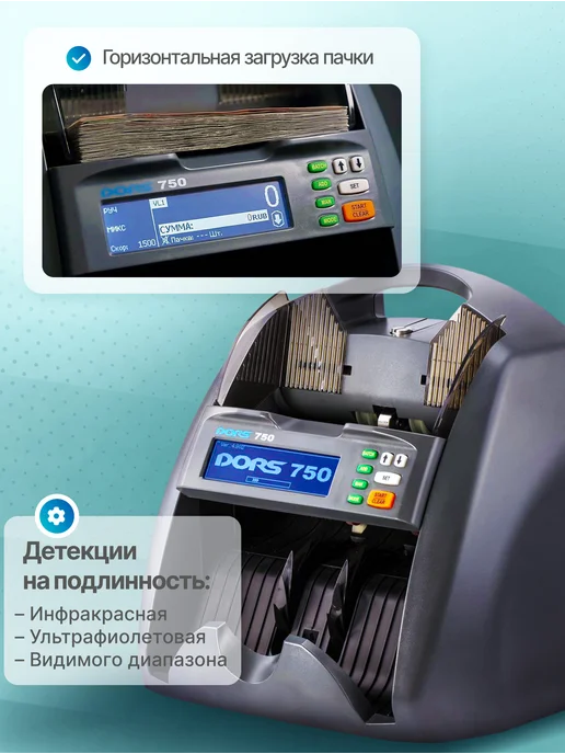 DORS Счётчик банкнот 750 с определением номинала, серый, фото 2