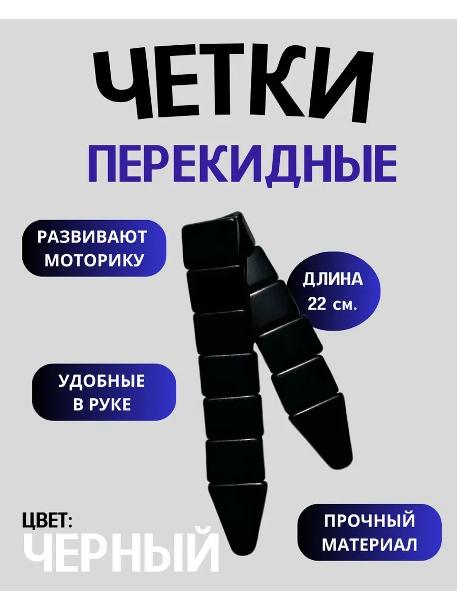 Четки перекидные мужские черные