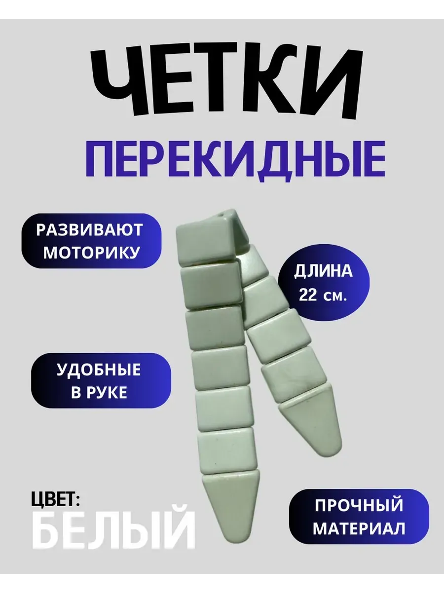 Четки перекидные мужские белые