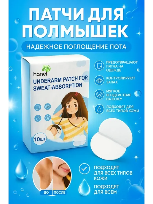 Usya2 прокладки патчи для подмышек для поглощения пота, 10 шт, 10 шт