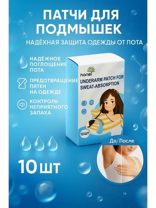 Usya2 прокладки патчи для подмышек для поглощения пота, 10 шт, 10 шт, фото 2