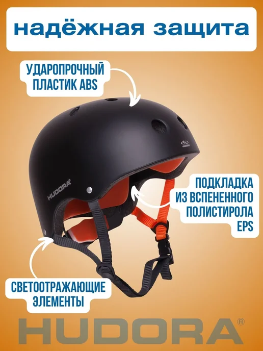 Hudora Шлем защитный регулируемый, черный, фото 2