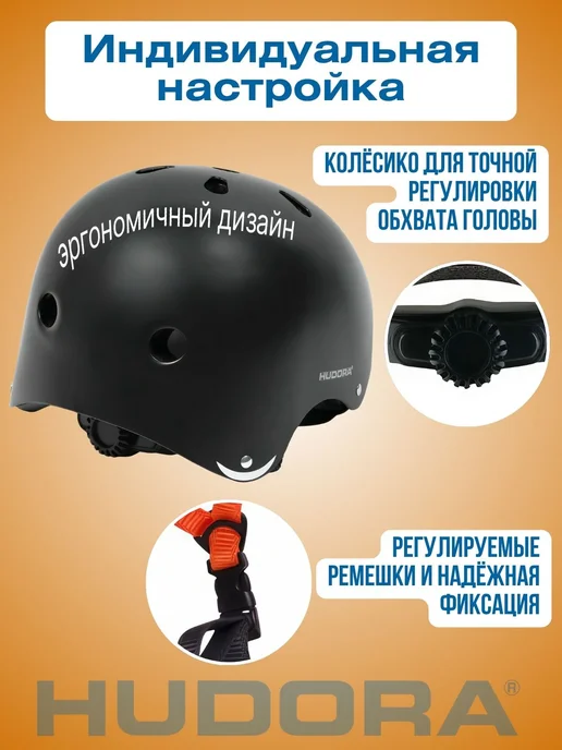 Hudora Шлем защитный регулируемый, черный, фото 4