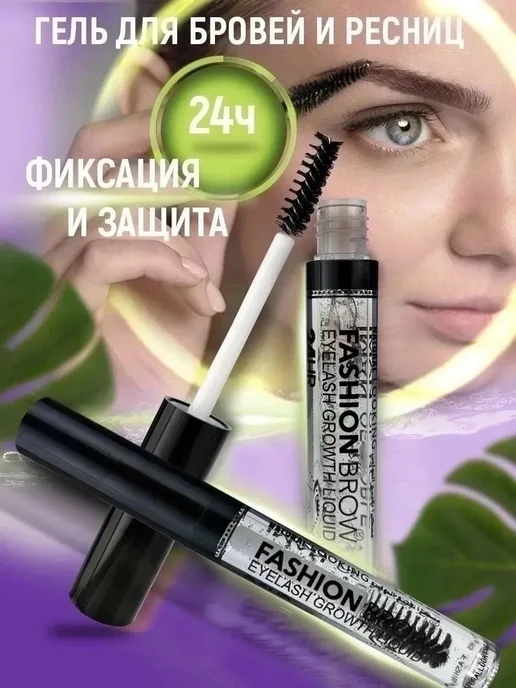 гель для бровей fashion brow, бежевый