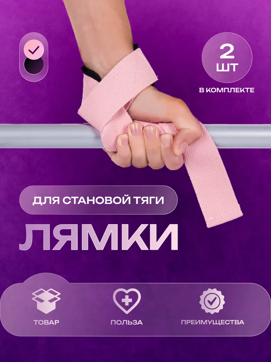 Лямки спортивные для становой тяги