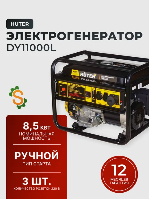 Генератор бензиновый DY11000L