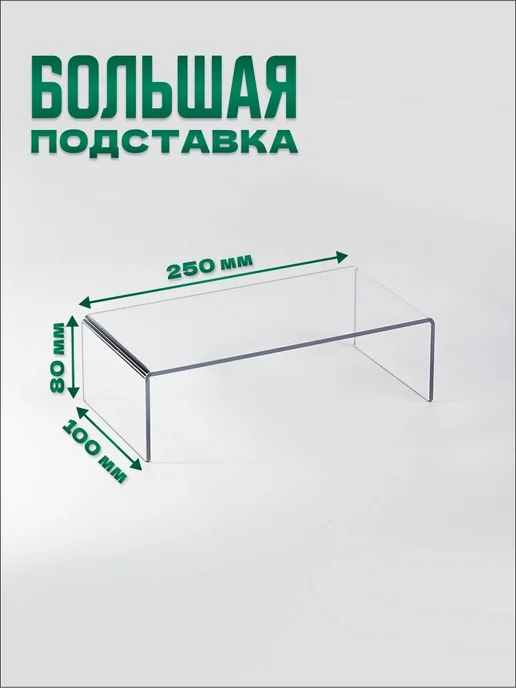 Набор П-образных подставок из поликарбоната, вариант, фото 2