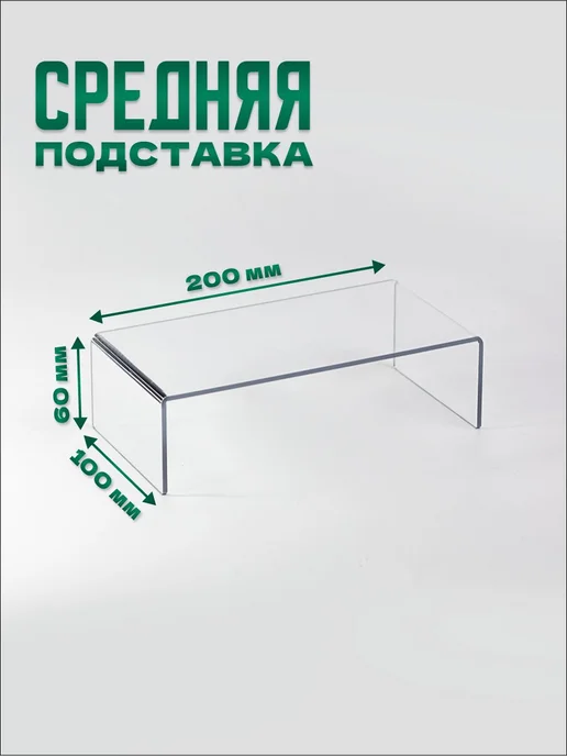 Набор П-образных подставок из поликарбоната, вариант, фото 3