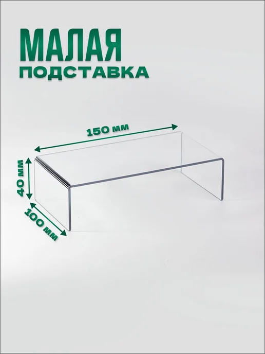 Набор П-образных подставок из поликарбоната, вариант, фото 4