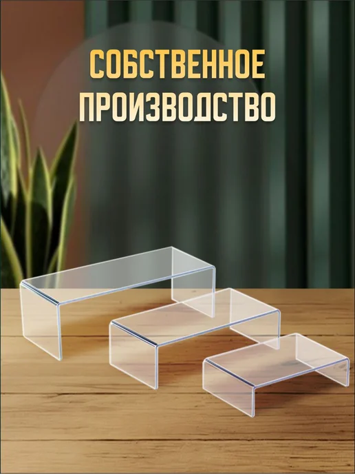 Набор П-образных подставок из поликарбоната, вариант, фото 8