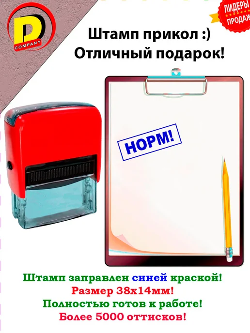 DCprikol Штамп прикол Норм!, синий, фото 2