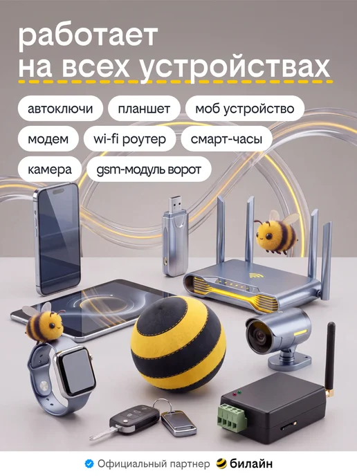 билайн Сим карта безлимитный интернет, вариант, фото 4