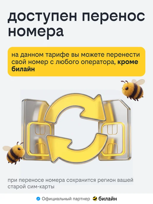 билайн Сим карта безлимитный интернет, вариант, фото 5