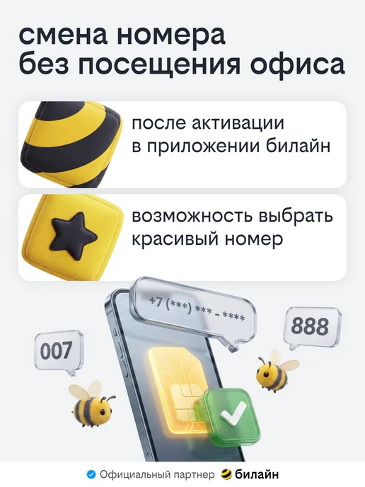 билайн Сим карта безлимитный интернет, вариант, фото 6